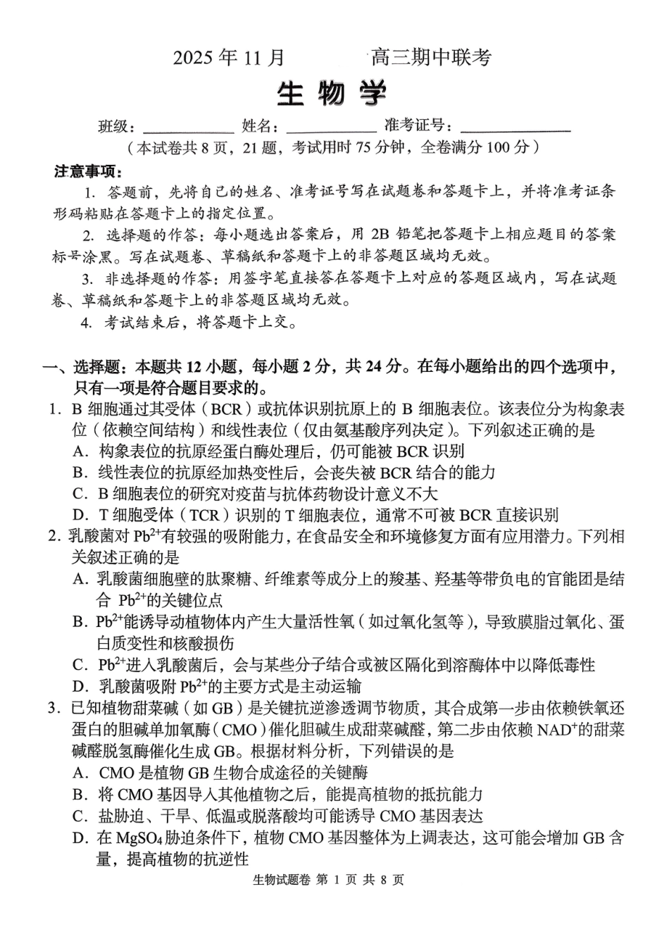 湖南省A佳联考2025-2026学年高三上学期11月期中考试生物试题.pdf_第1页