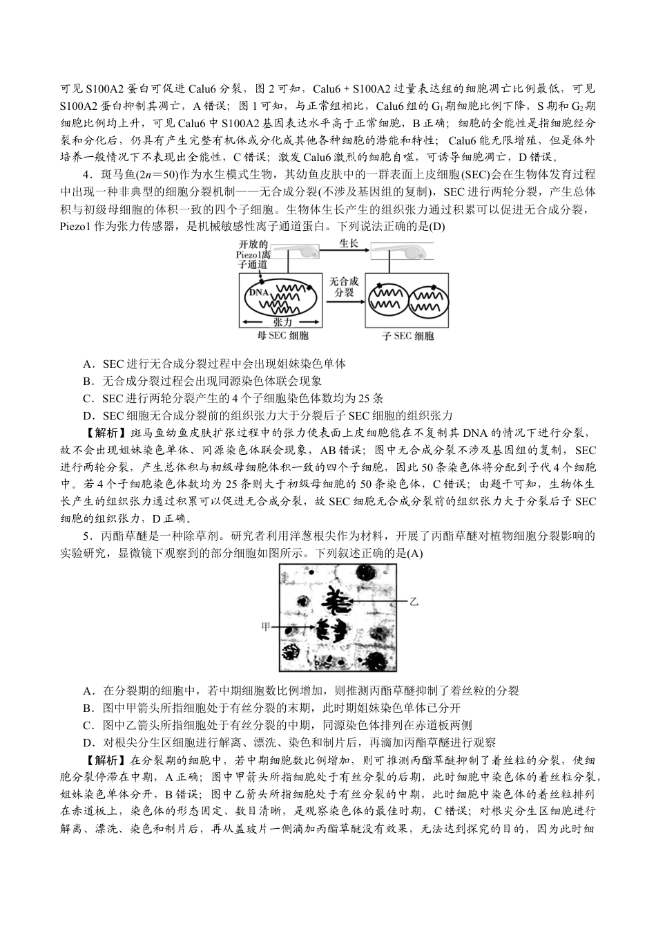 湖南省长沙市湖南师范大学附属中学2025-2026学年高三上学期月考卷（三）生物_高三附中生物3——教.docx_第2页