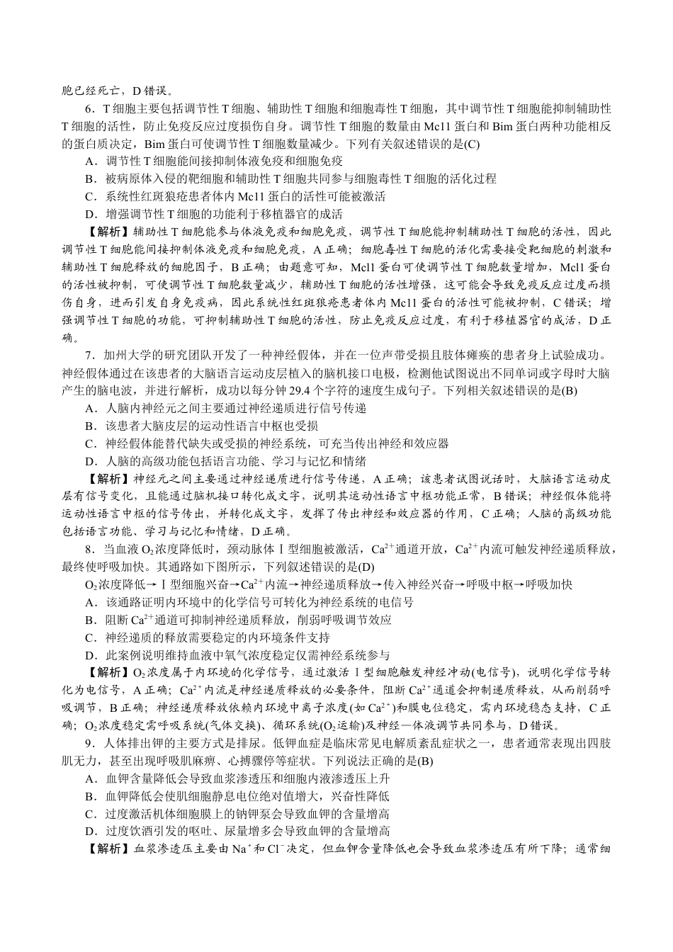 湖南省长沙市湖南师范大学附属中学2025-2026学年高三上学期月考卷（三）生物_高三附中生物3——教.docx_第3页