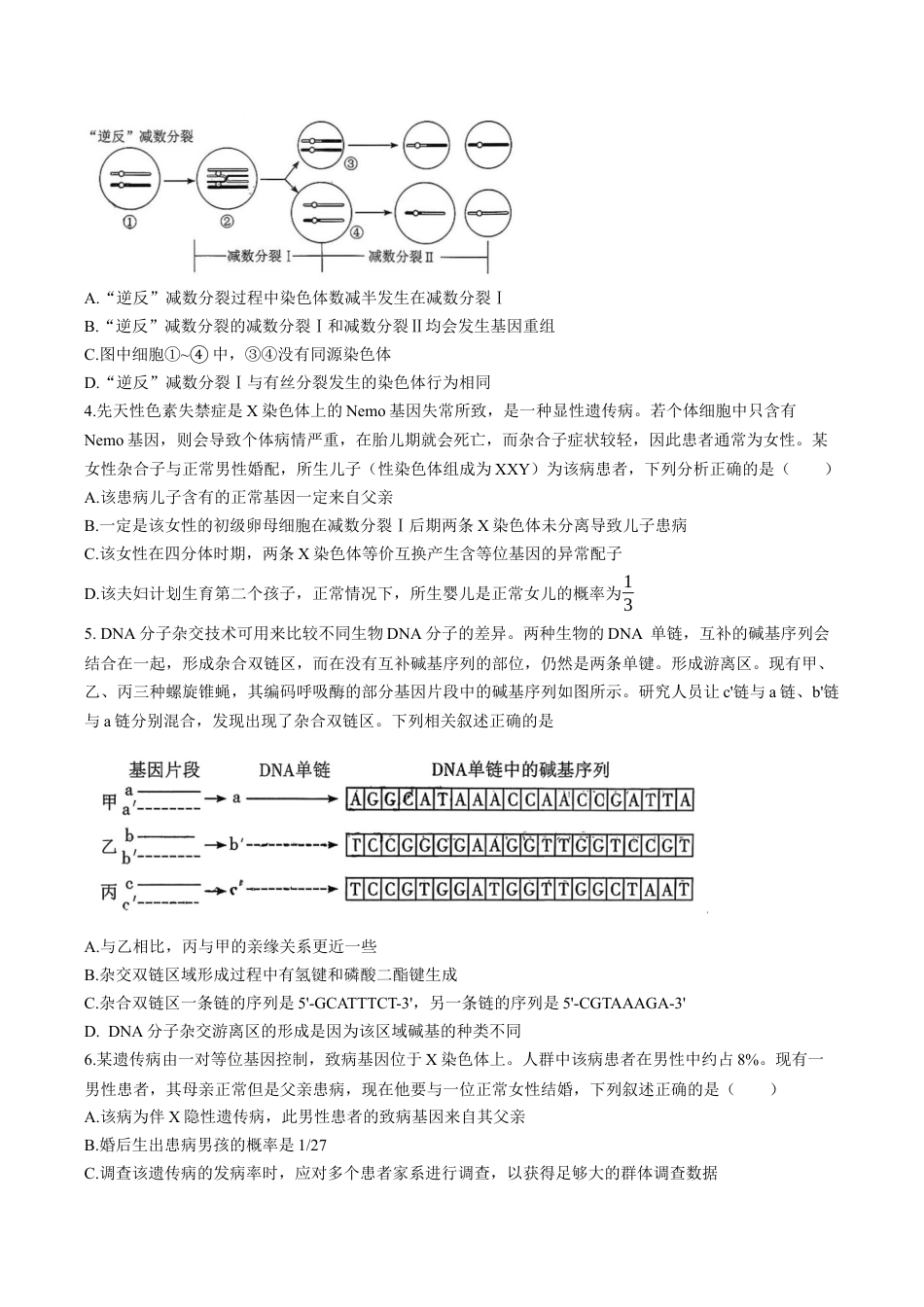 湖南省长沙市雨花区长沙市雅礼中学2025-2026学年高三上学期12月月考生物试题.docx_第2页