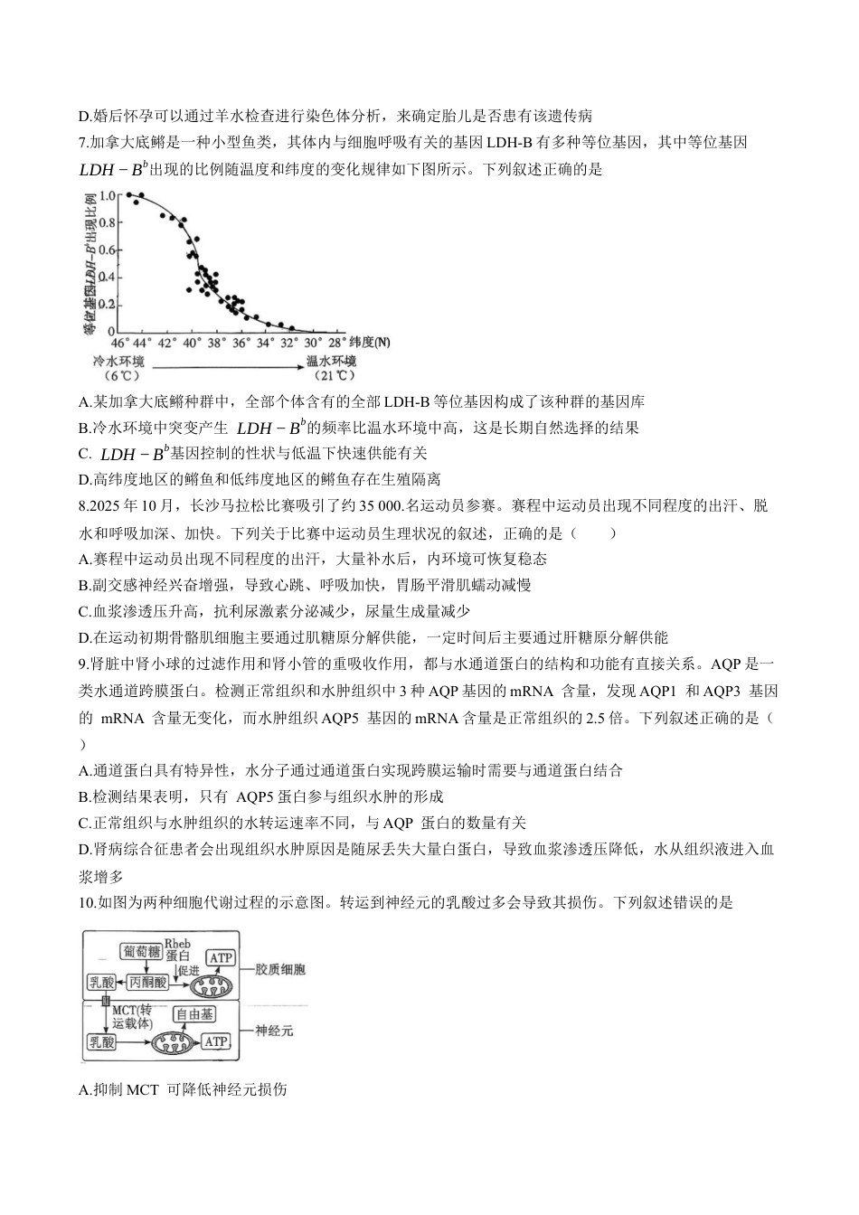 湖南省长沙市雨花区长沙市雅礼中学2025-2026学年高三上学期12月月考生物试题.docx_第3页