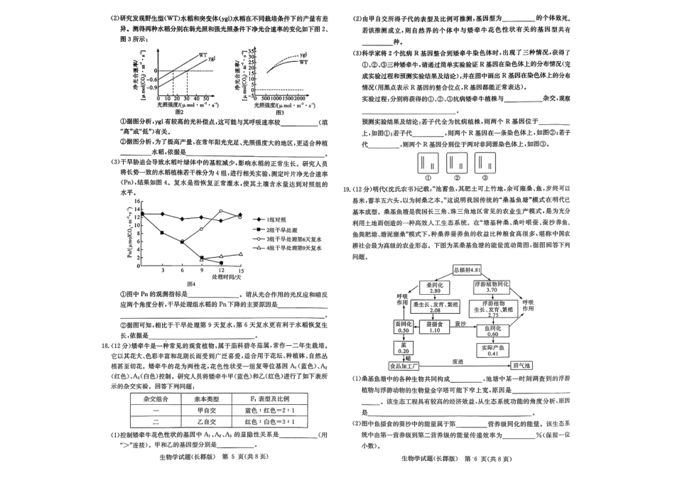 湖南省长沙市长郡中学2025-2026学年高三上学期12月月考（四）生物.pdf_第3页