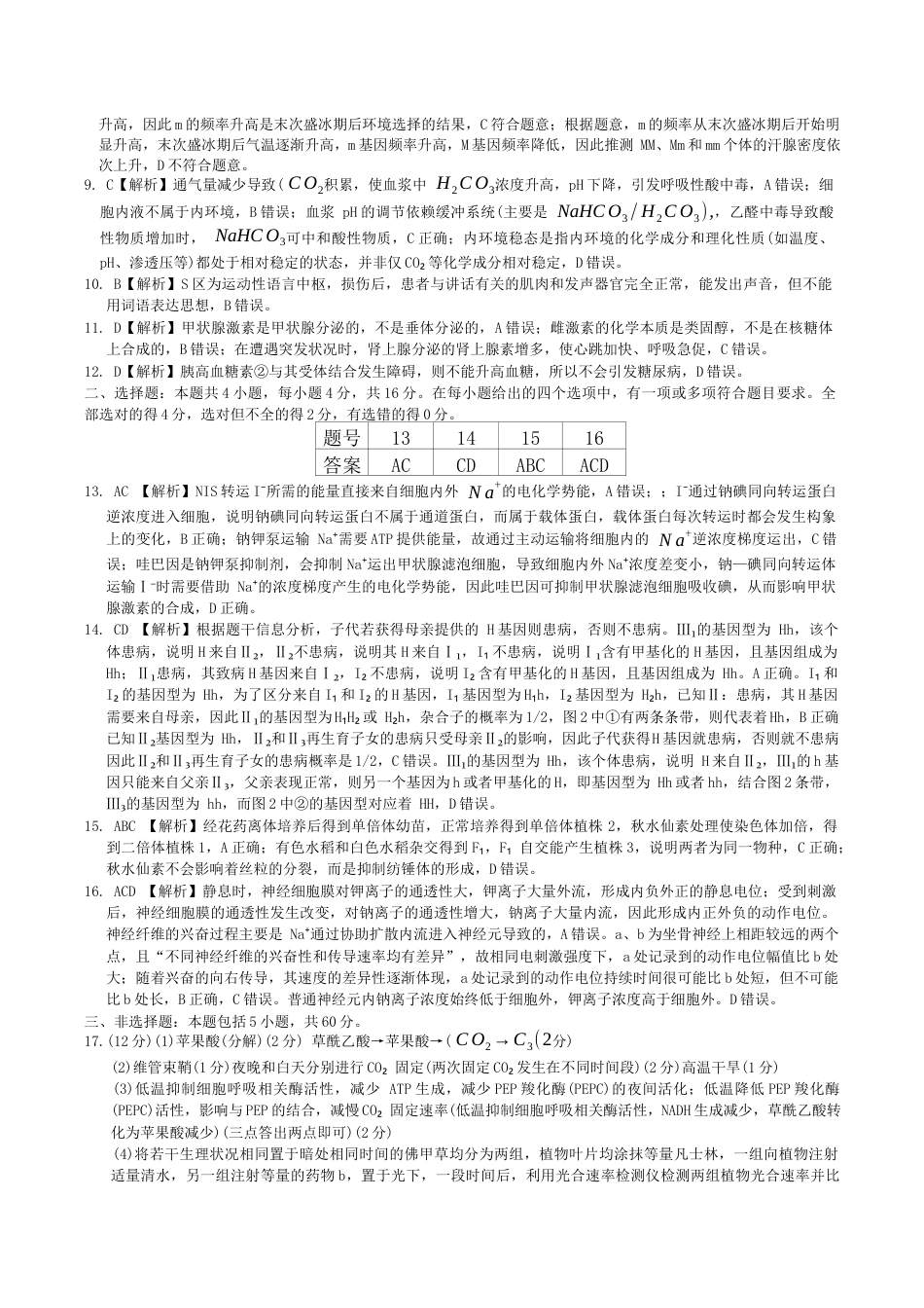 湖南省长沙市长郡中学2026届高三上学期月考（三）生物试题（含答案）_生物答案（26长郡三 ）.docx_第2页