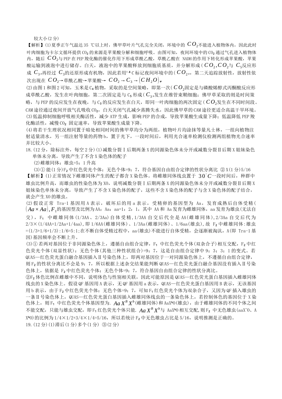 湖南省长沙市长郡中学2026届高三上学期月考（三）生物试题（含答案）_生物答案（26长郡三 ）.docx_第3页