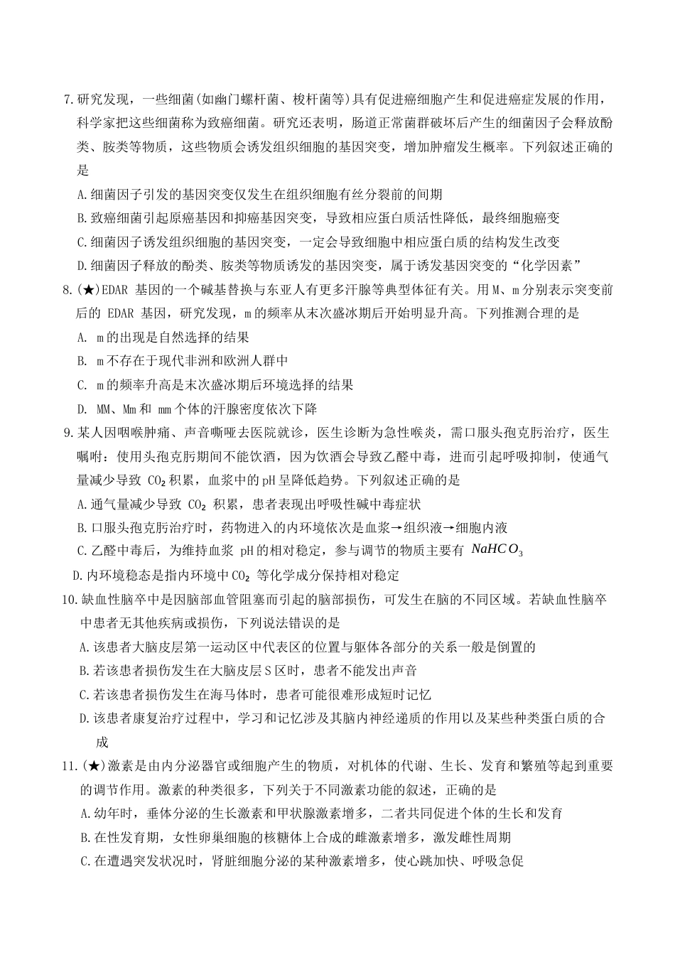 湖南省长沙市长郡中学2026届高三上学期月考（三）生物试题（含答案）_生物试卷（26长郡三 ）.docx_第3页