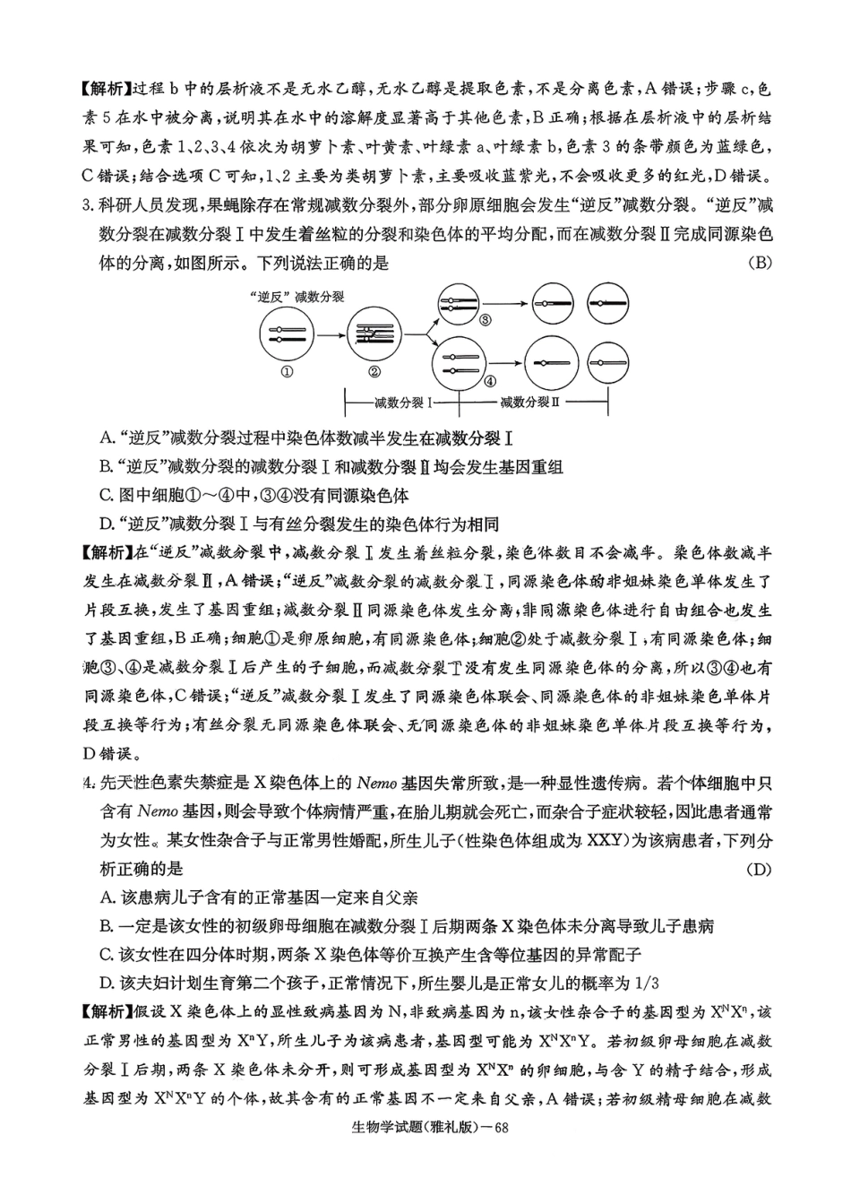 湖南英才大联考雅礼中学2026届高三月考试卷（四）生物学.pdf_第2页