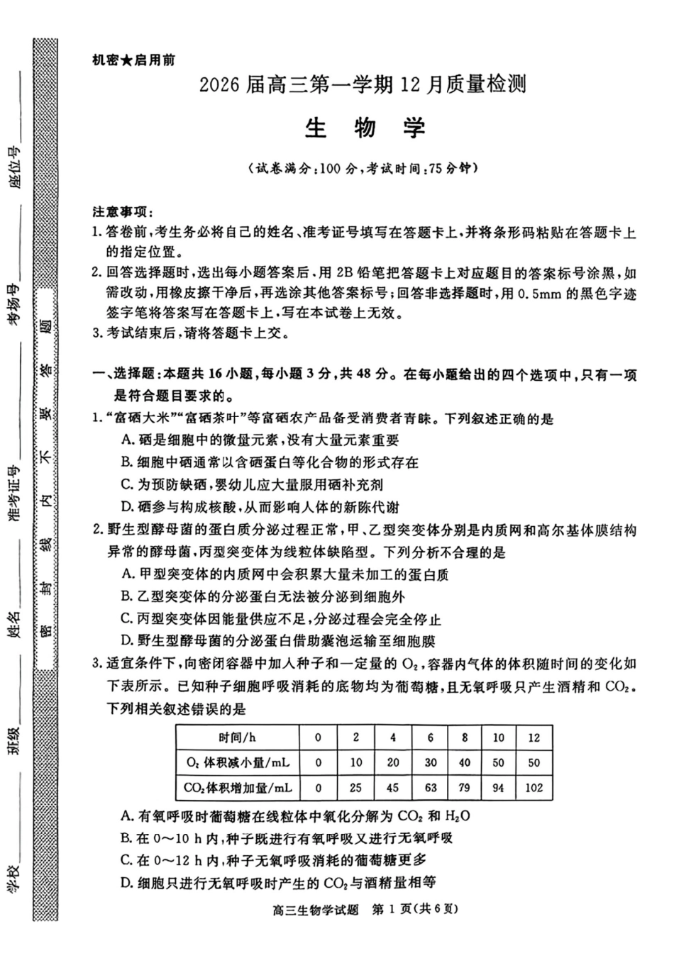 华师联盟2026届高三第一学期12月质量检测联考_生物.pdf_第1页