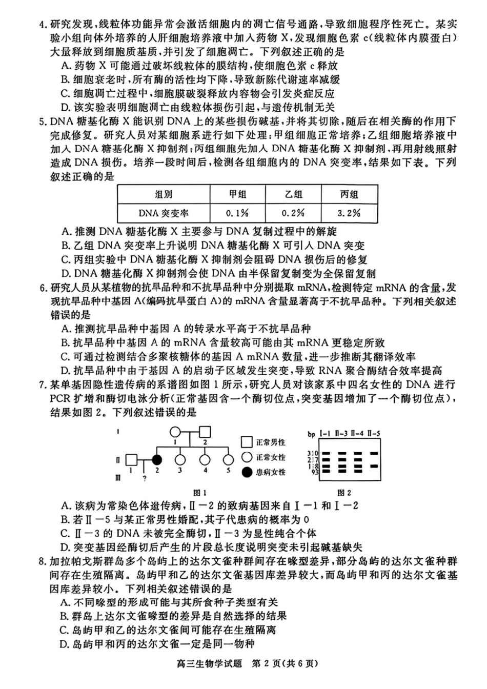 华师联盟2026届高三第一学期12月质量检测联考_生物.pdf_第2页