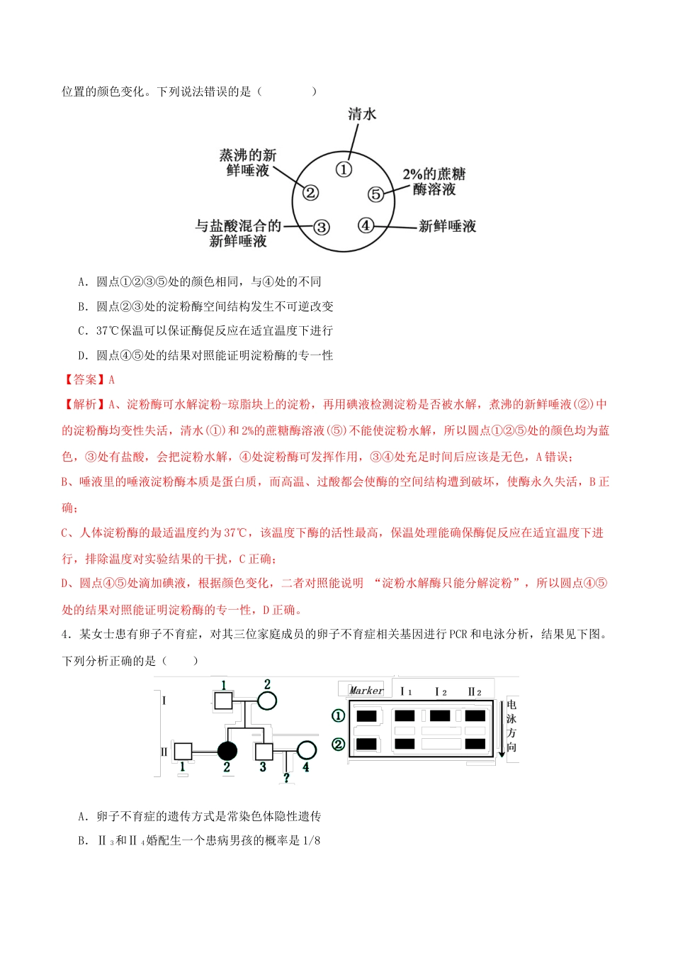 惠州市实验中学2026届高三生物12月阶段性检测（解析版）.docx_第2页