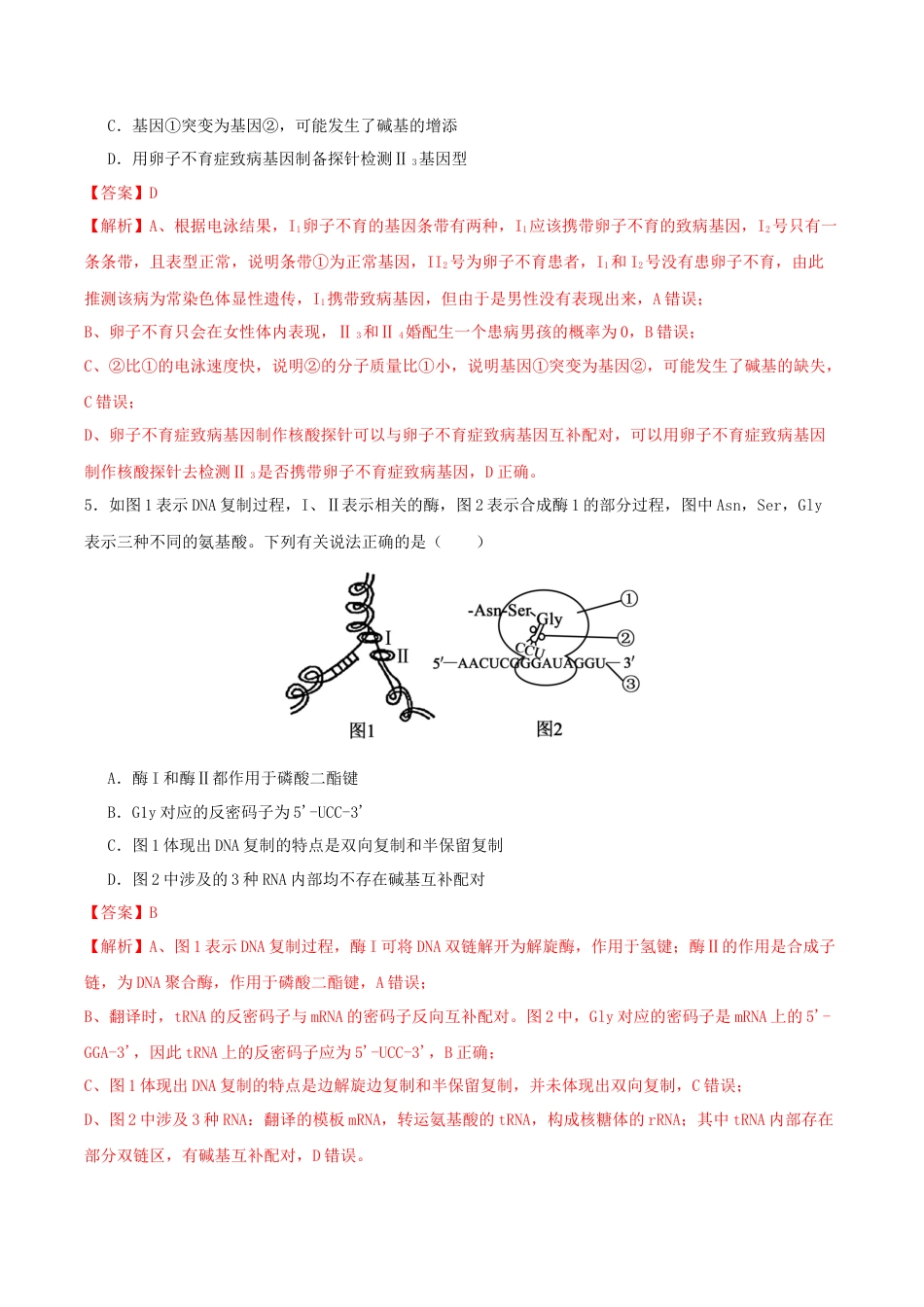 惠州市实验中学2026届高三生物12月阶段性检测（解析版）.docx_第3页