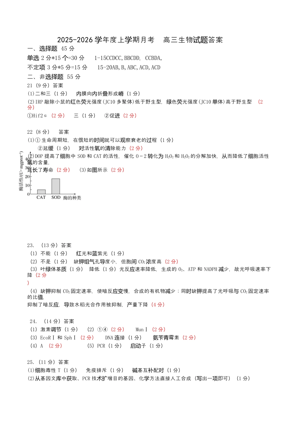 吉林省长春市第二实验中学2026届高三上学期10月月考+生物答案.docx_第1页