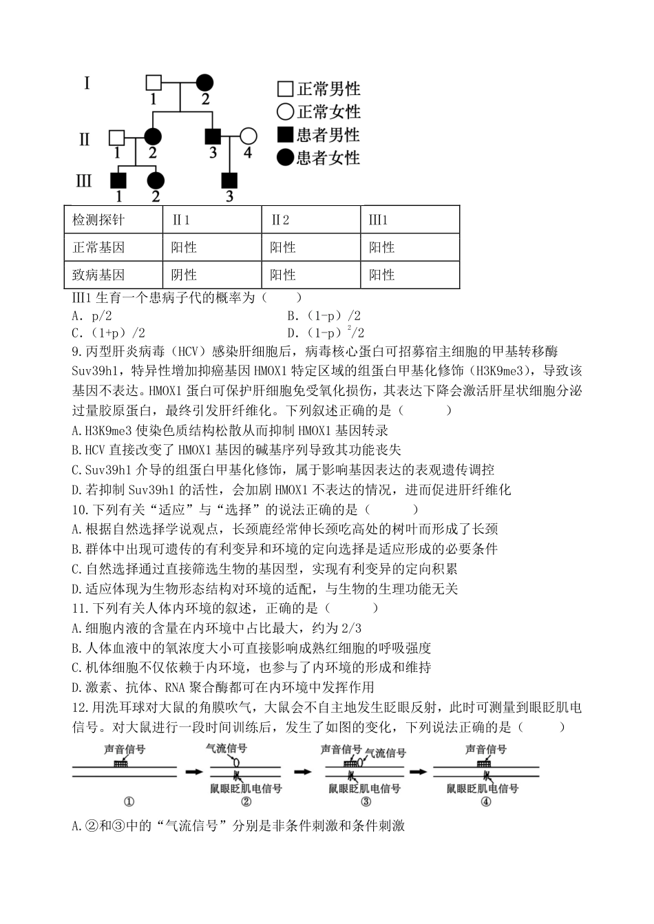 吉林省长春市东北师大附中2026届高三第二次摸底考试（全科）_东师附中26届二模生物.pdf_第3页