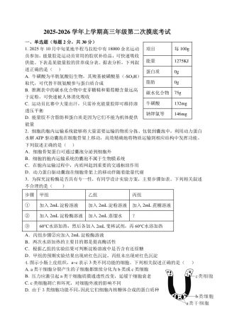 吉林省长春市东北师大附中2026届高三第二次摸底考试（全科）_东师附中26届二模生物.pdf