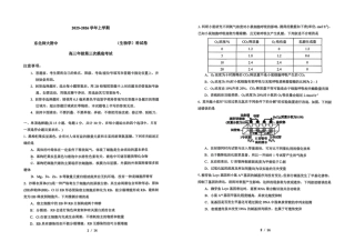 吉林省长春市东北师范大学附属中学2025-2026学年高三上学期第三次摸底考试生物.pdf