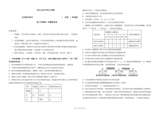 吉林省长春市东北师范大学附属中学2025-2026学年高三上学期第一次摸底考试生物试题.pdf
