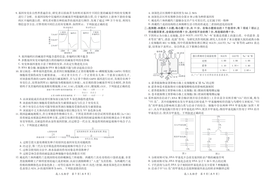 江西省2026届高三11月一轮复习阶段检测生物.pdf_第2页