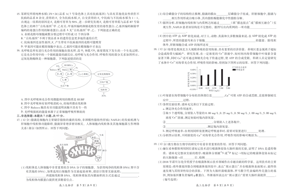 江西省2026届高三11月一轮复习阶段检测生物.pdf_第3页