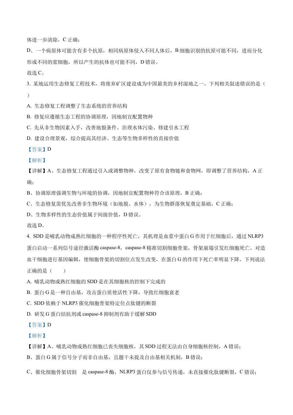 江西省吉安市七校联考2025-2026学年高三上学期10月月考生物试题（解析版）.docx_第2页