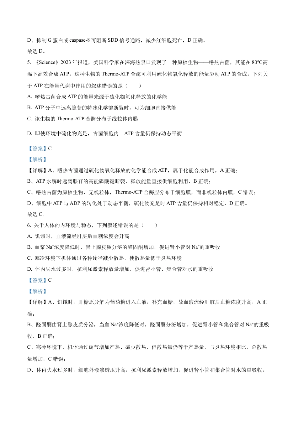 江西省吉安市七校联考2025-2026学年高三上学期10月月考生物试题（解析版）.docx_第3页