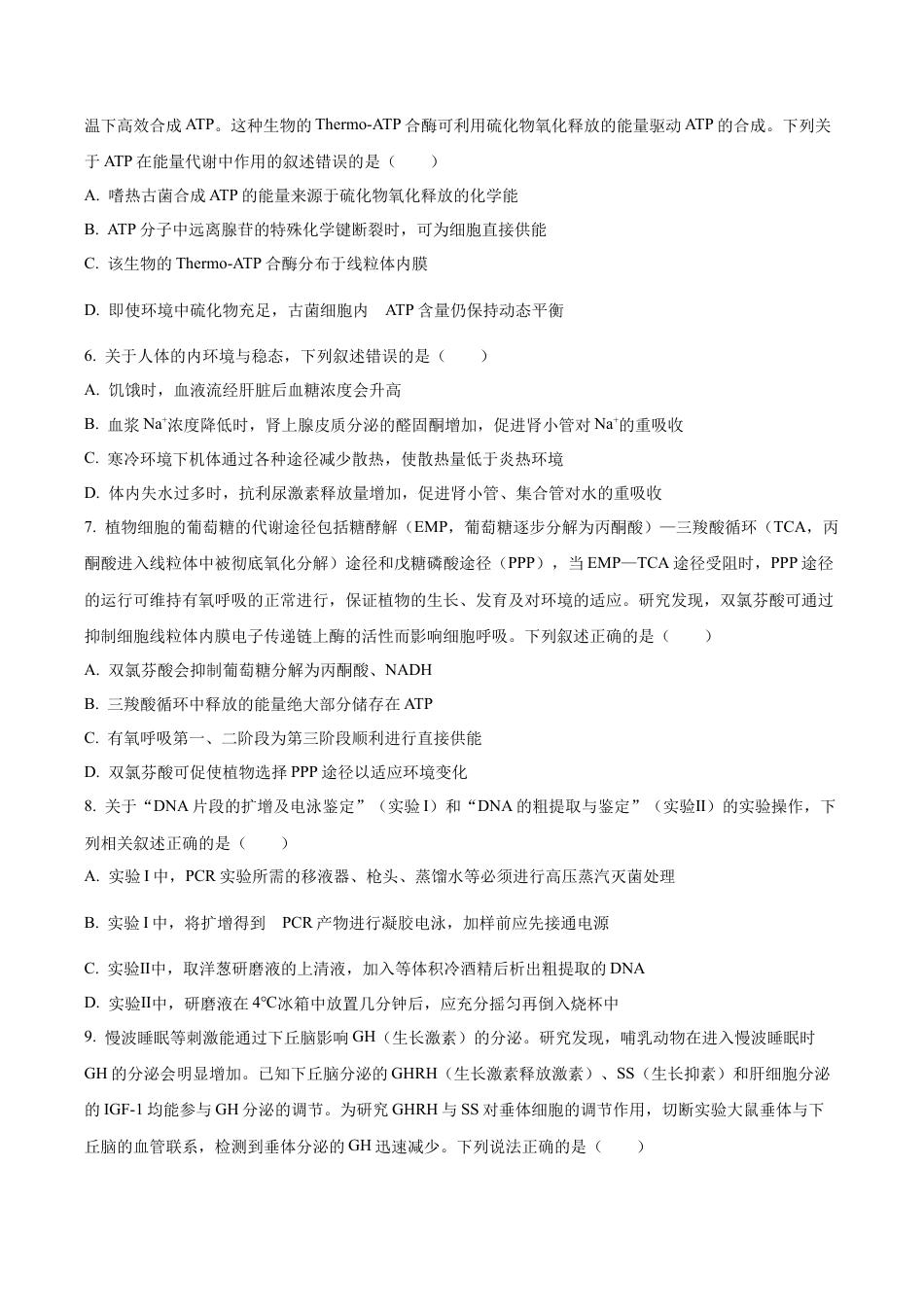 江西省吉安市七校联考2025-2026学年高三上学期10月月考生物试题（学生版）.docx_第2页