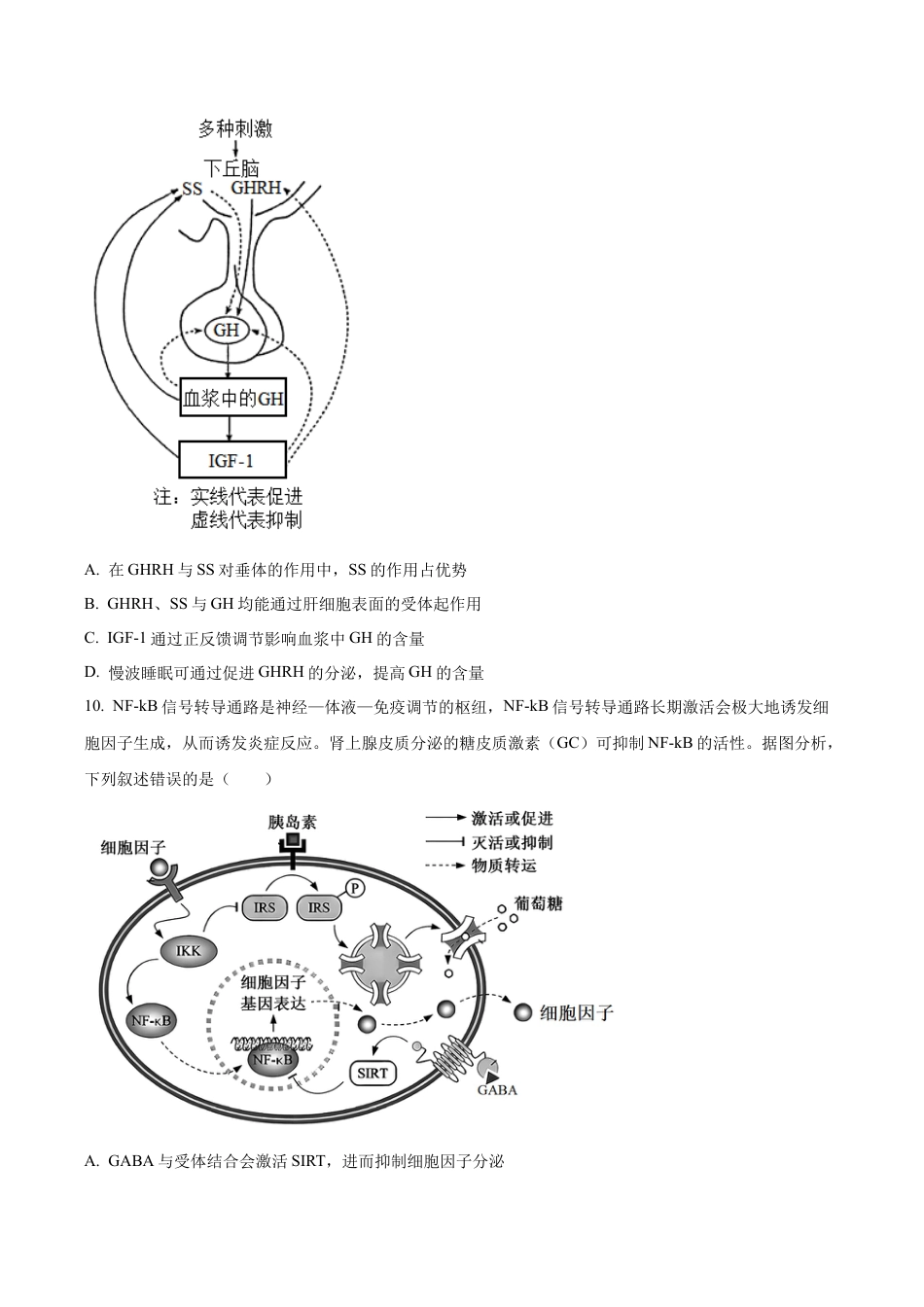 江西省吉安市七校联考2025-2026学年高三上学期10月月考生物试题（学生版）.docx_第3页