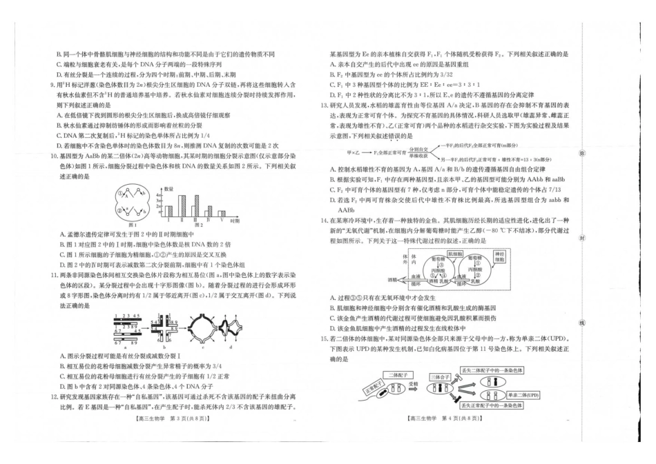 金太阳·广西省2026届高三上学期10月联考生物_生物试卷.pdf_第2页