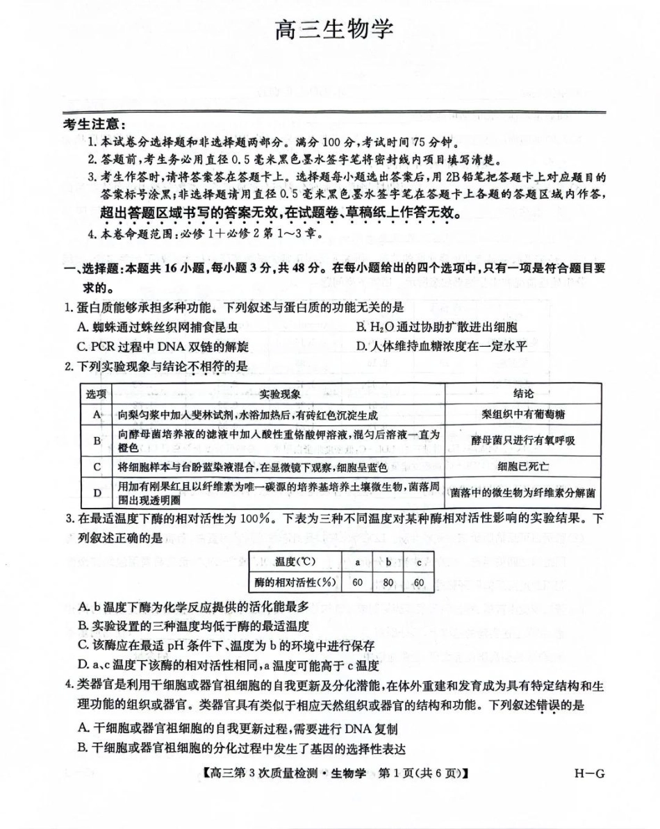 九师联盟2026届高三上学期11月联考生物(H-G).pdf_第1页