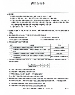 九师联盟2026届高三上学期11月联考生物(H-G).pdf