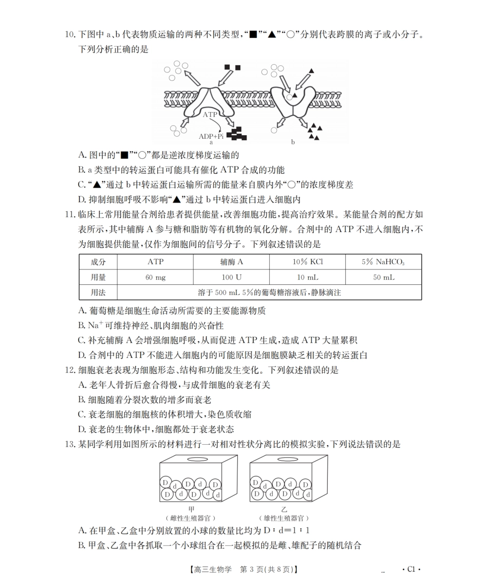 辽宁省2026届高三上学期10月联考（26-66C）生物.pdf_第3页