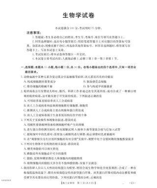 辽宁省2026届高三上学期10月联考（26-66C）生物.pdf
