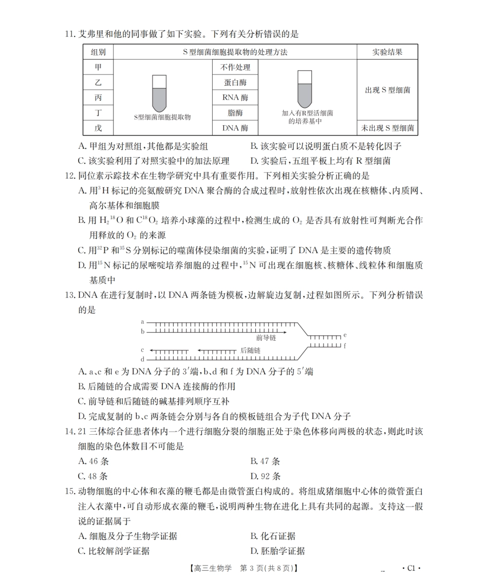辽宁省2026届高三上学期12月联考（26-162C）生物.pdf_第3页