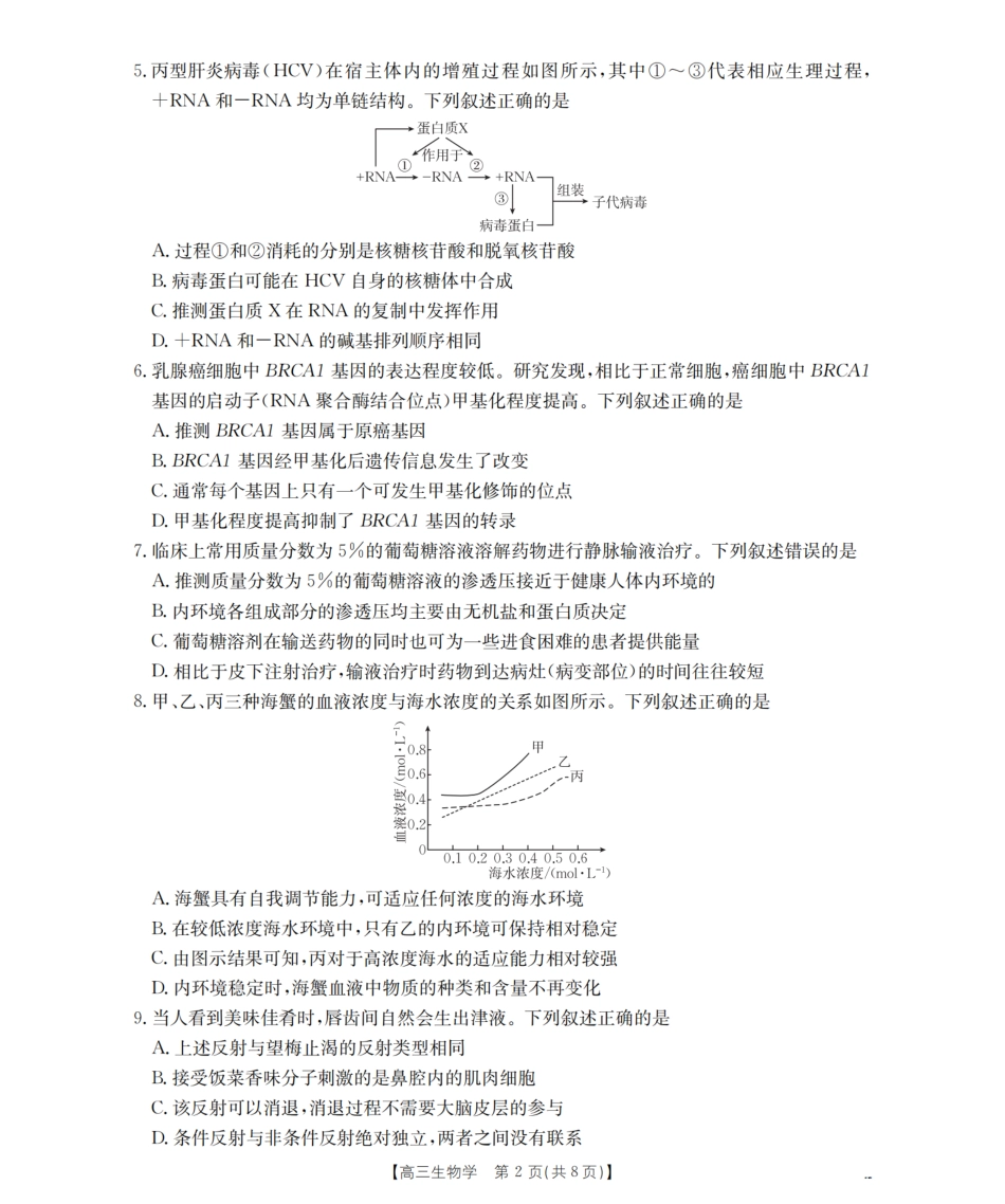 辽宁省葫芦岛市葫芦岛市、县2026届高三上学期协作校第二次考试（26-147C）生物.pdf_第2页