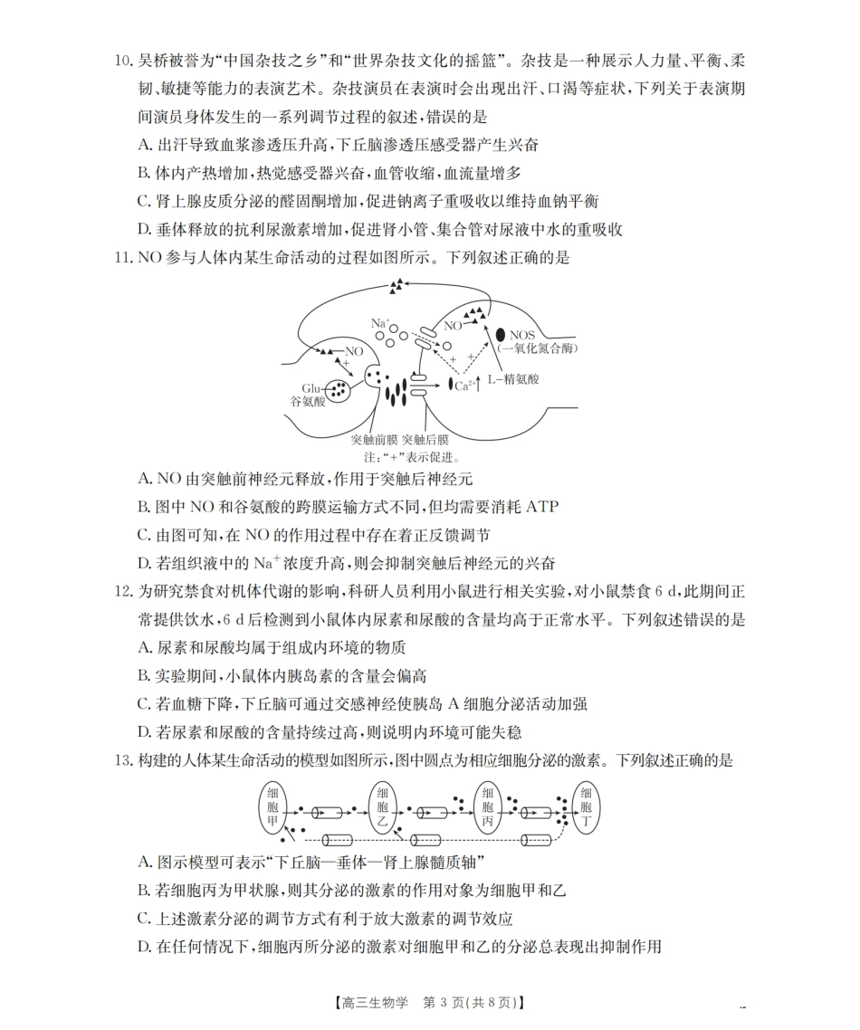 辽宁省葫芦岛市葫芦岛市、县2026届高三上学期协作校第二次考试（26-147C）生物.pdf_第3页