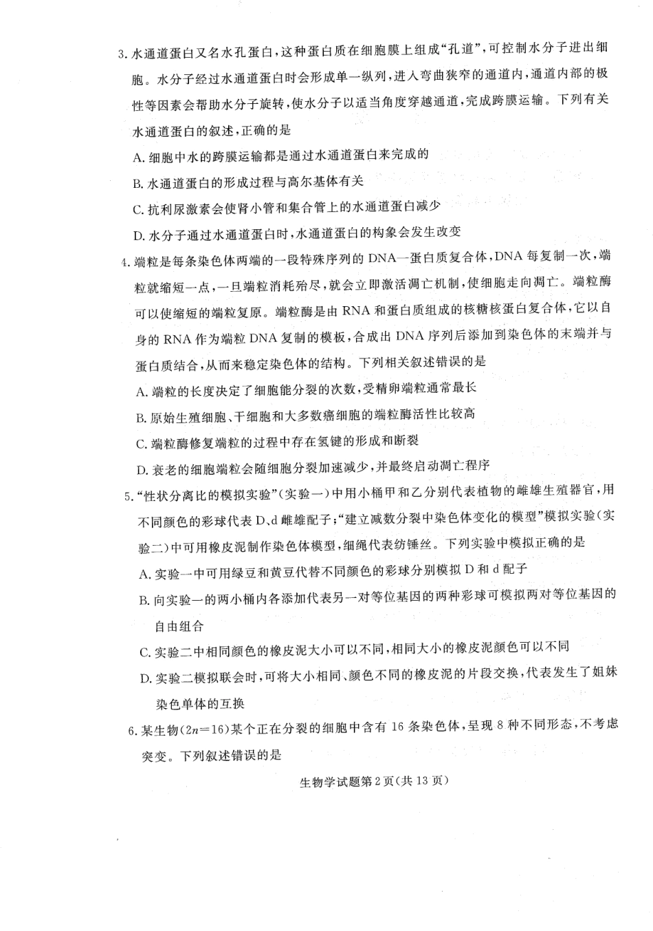 辽宁省名校联盟2025-2026学年高三上学期12月月考生物试题+答案.pdf_第2页