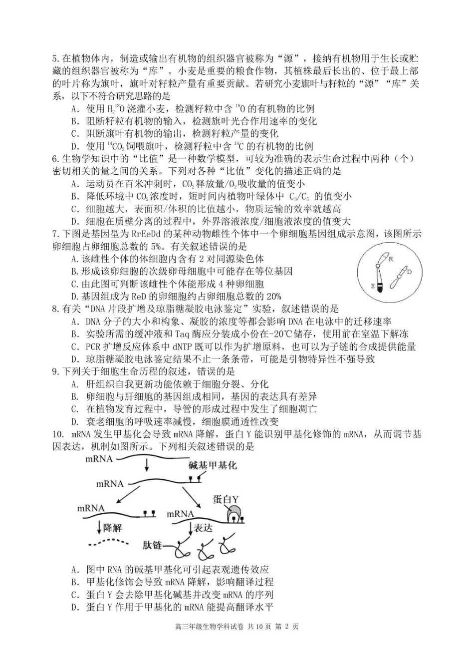 龙东高三生物学12月模拟试卷成稿.pdf_第2页