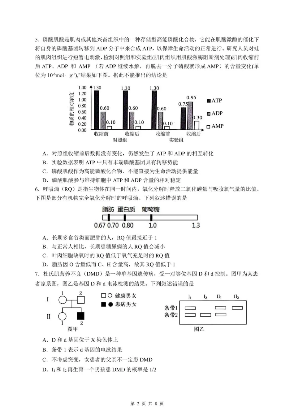 泸州市三校联盟2025年高三上期第一次联合考试生物.pdf_第2页