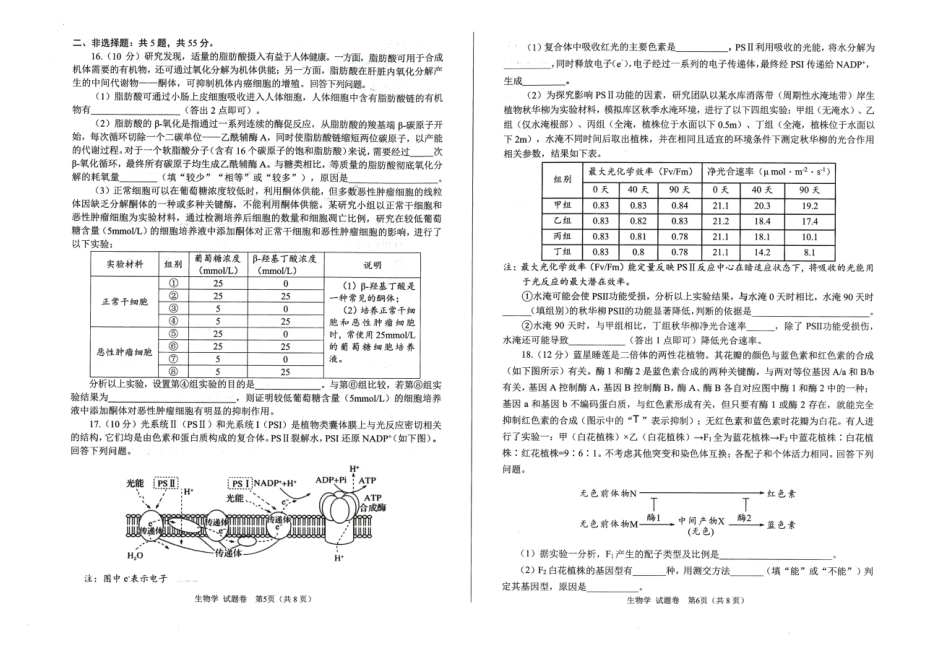 绵阳市高中2023级第一次诊断性考试生物.pdf_第3页