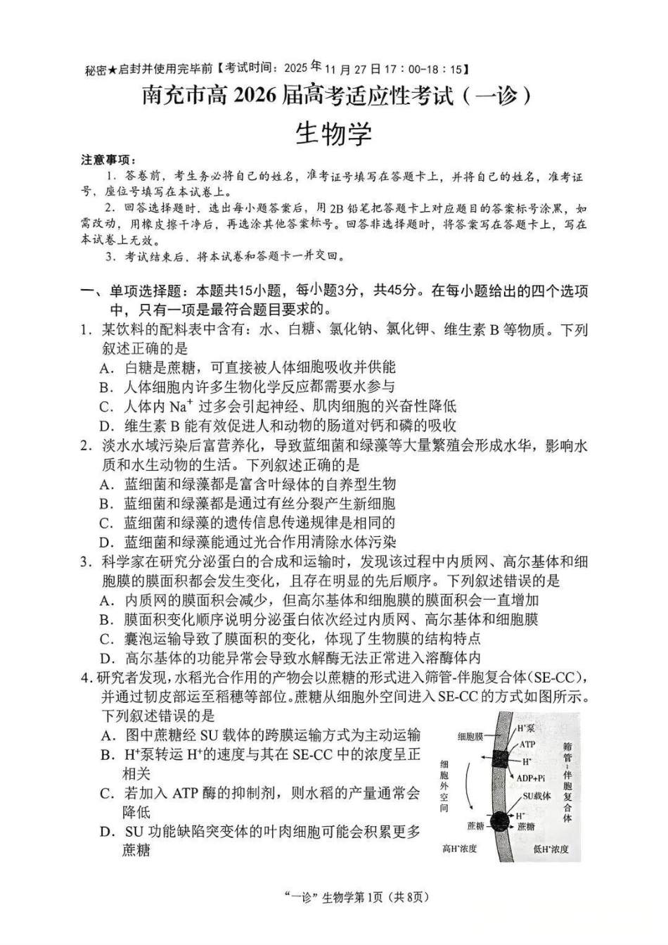 南充市高2026届高考适应性考试（一诊）生物试卷.pdf_第1页