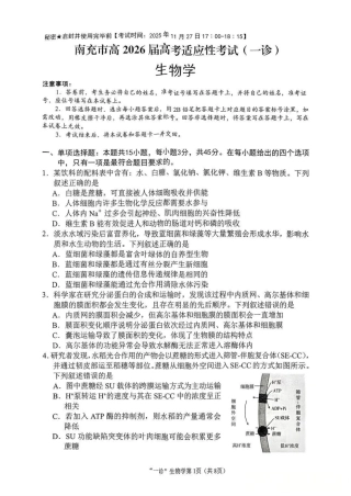 南充市高2026届高考适应性考试（一诊）生物试卷.pdf