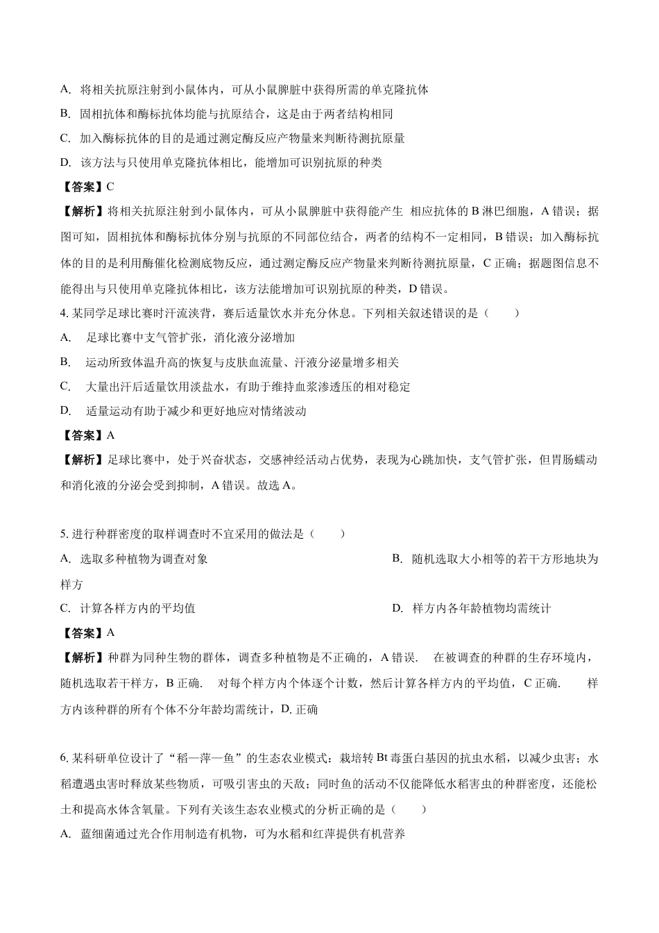 南海中学2025-2026学年上学期高三期中考试生物试卷 解析.docx_第2页