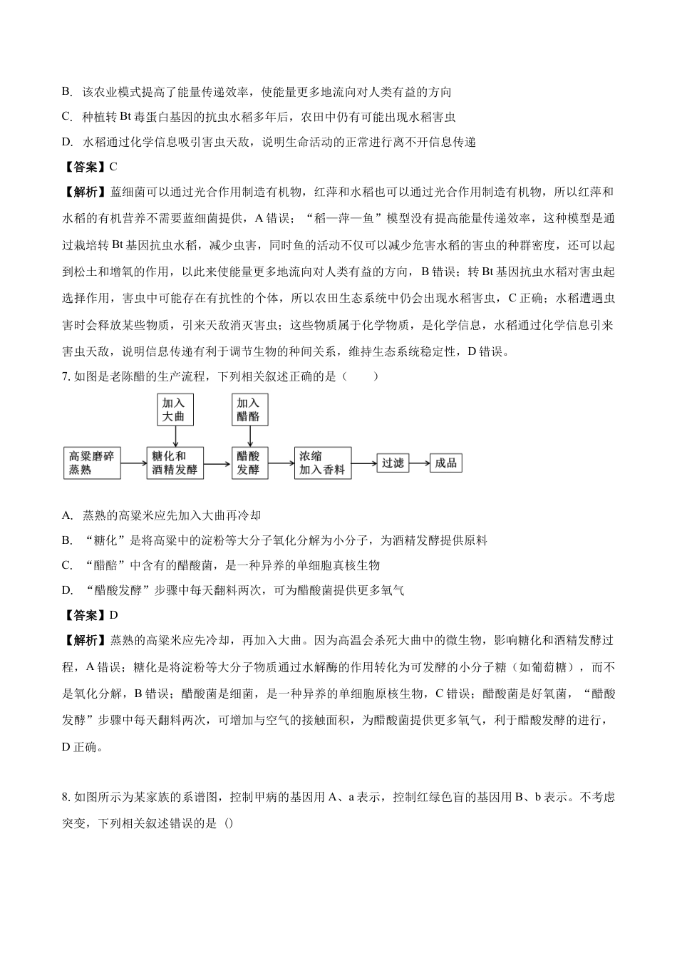 南海中学2025-2026学年上学期高三期中考试生物试卷 解析.docx_第3页