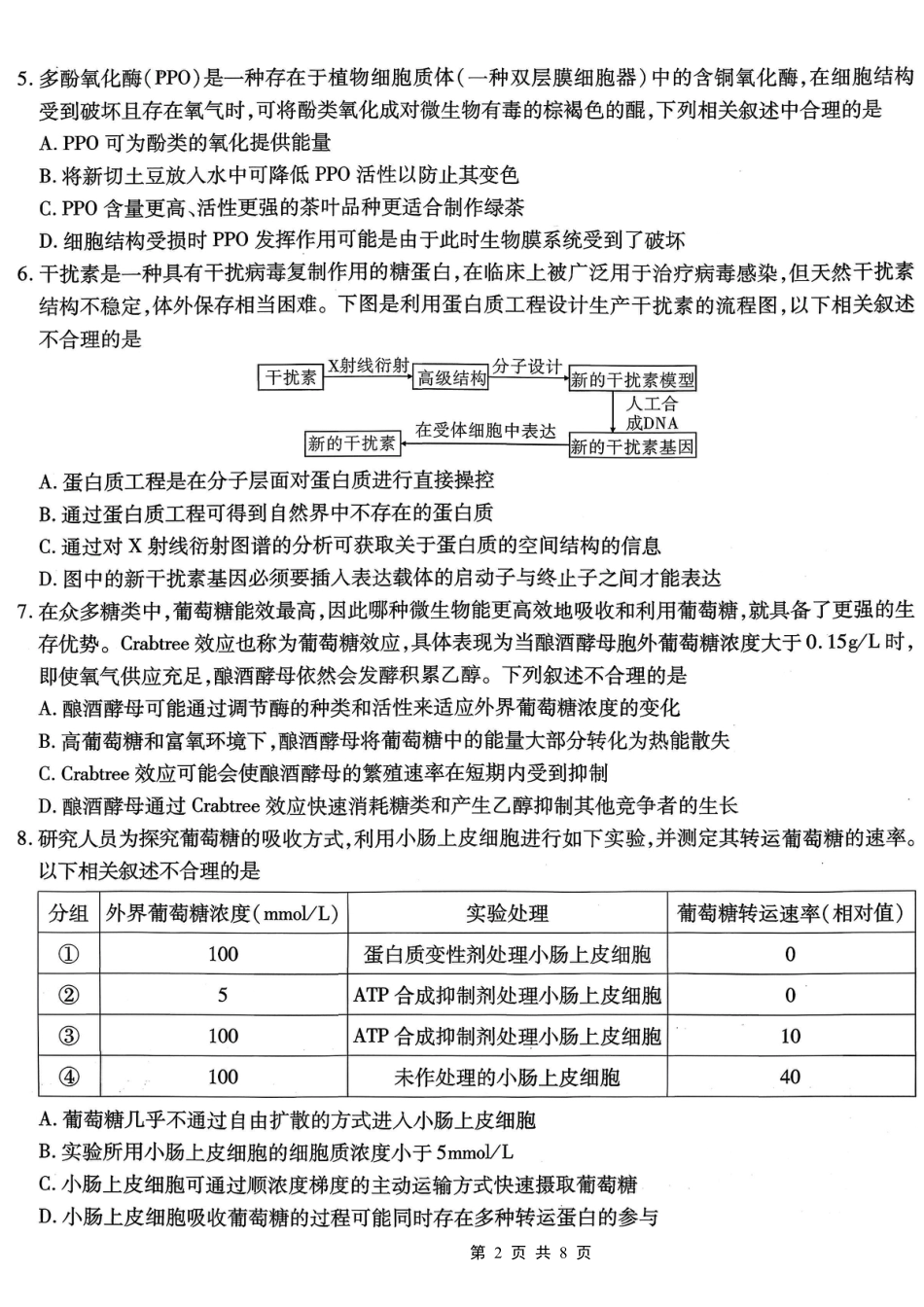 南开中学高2026届高三第二次质量检测+生物.pdf_第2页