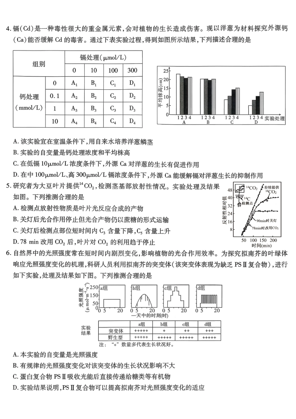 南开中学高2026届高三第三次质量检测生物.pdf_第2页