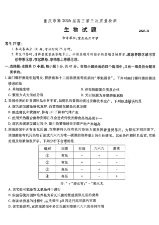 南开中学高2026届高三第三次质量检测生物.pdf