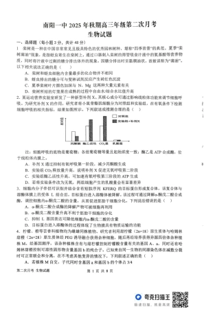 南阳市第一中学校2025-2026学年高三上学期第二次月考生物.pdf