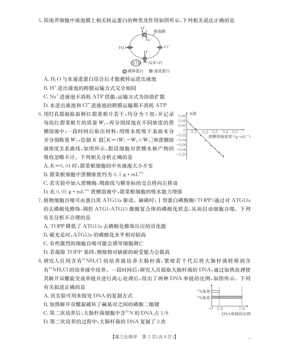 南阳市南阳地区2026届高三上学期期中摸底考试卷（26-98C）生物.pdf_第2页