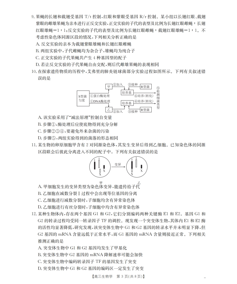 南阳市南阳地区2026届高三上学期期中摸底考试卷（26-98C）生物.pdf_第3页
