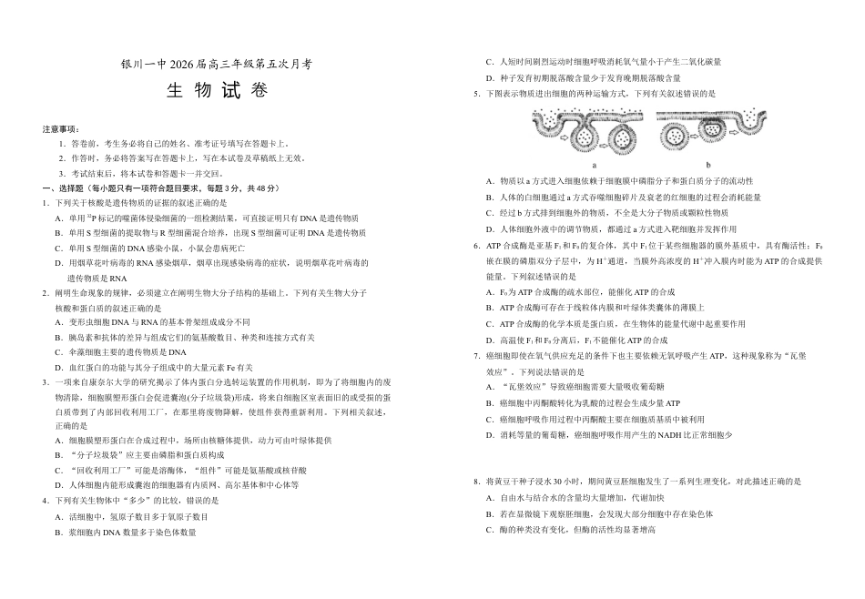 宁夏银川第一中学2025-2026学年高三上学期第五次月考生物试题.docx_第1页