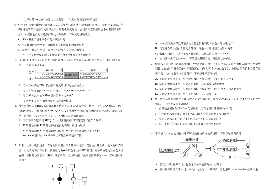 宁夏银川第一中学2025-2026学年高三上学期第五次月考生物试题.docx_第2页