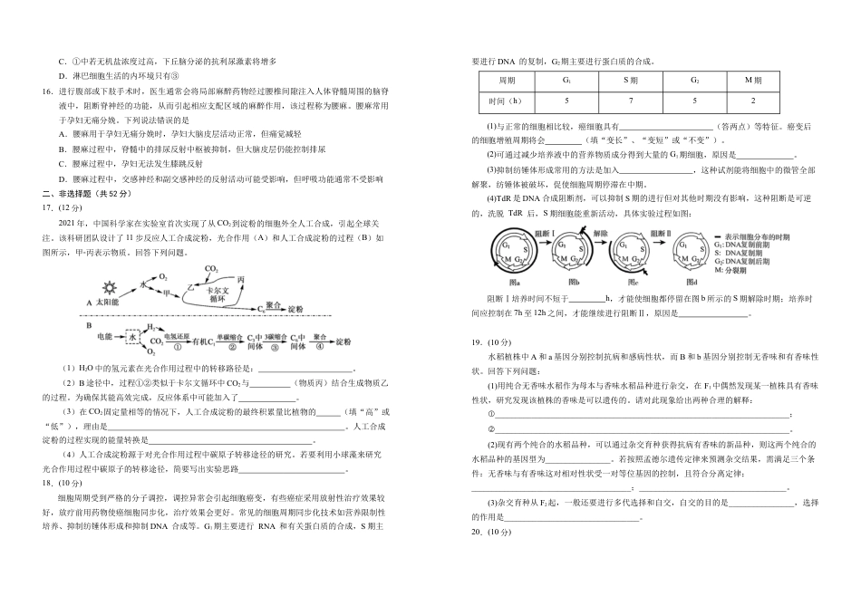 宁夏银川第一中学2025-2026学年高三上学期第五次月考生物试题.docx_第3页